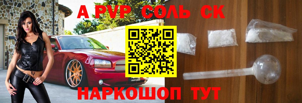 A PVP кристаллы Магнитогорск