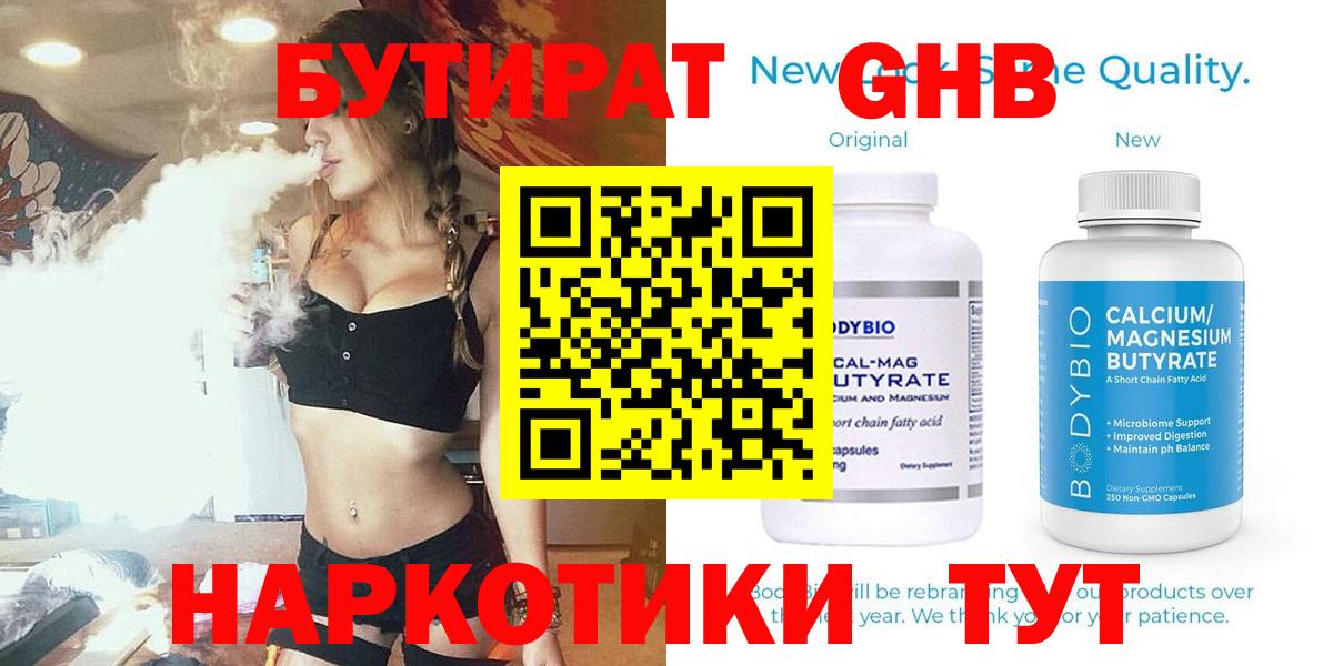 БУТИРАТ BDO Магнитогорск