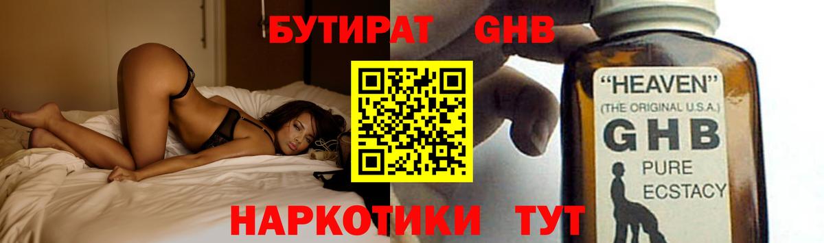 Магнитогорск  Бутират бутик  Вход с VPN 