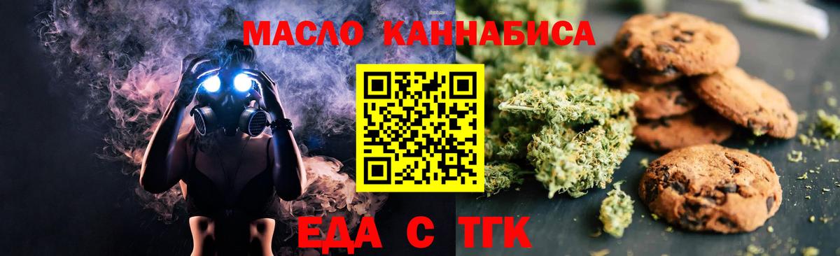 Магнитогорск  Печенье с ТГК конопля  Вход с VPN 