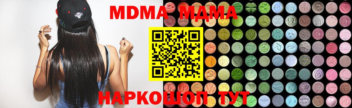 МДМА  MDMA молли  Вход с VPN  Магнитогорск  MDMA молли 