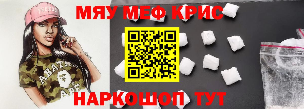 Меф мяу мяу кристаллы Магнитогорск