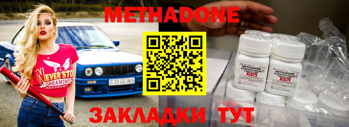 МЕТАДОН methadone Магнитогорск