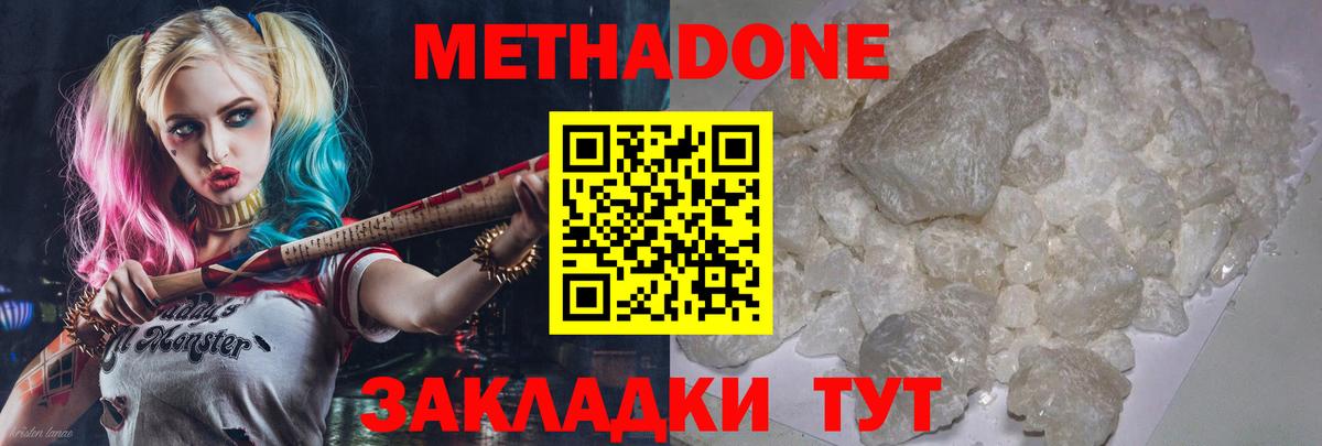 Метадон VHQ  Вход с VPN  Метадон methadone  Магнитогорск 
