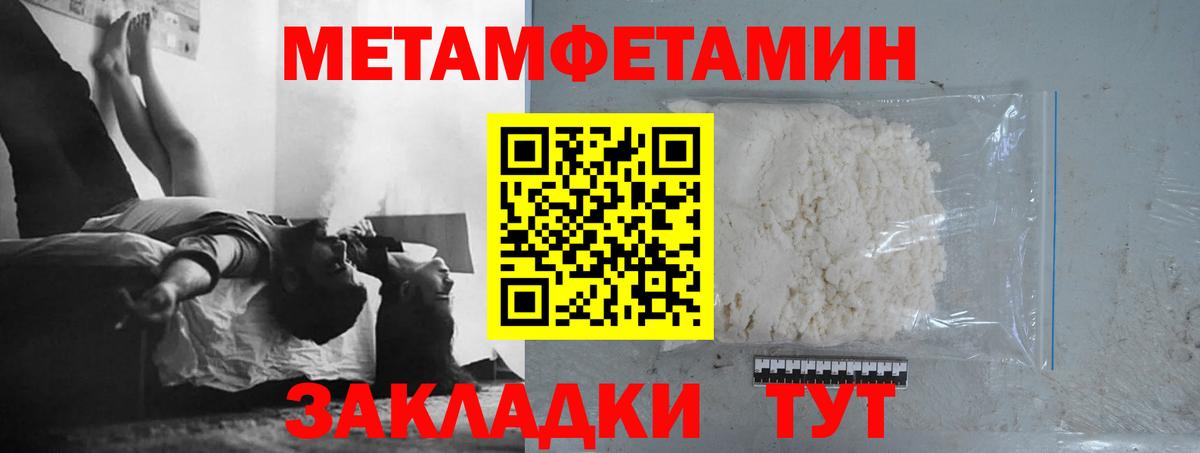 МЕТАМФЕТАМИН мет Магнитогорск